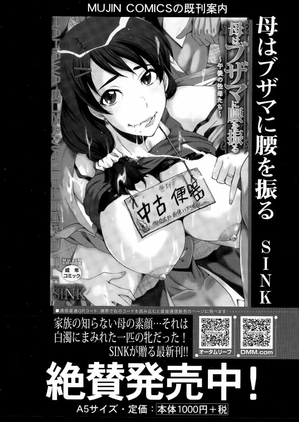 COMIC 夢幻転生 2015年10月号 Page.499