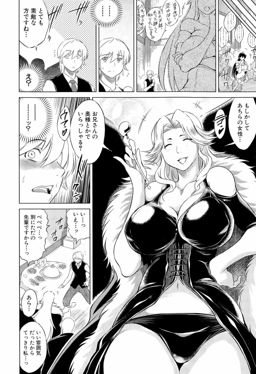 COMIC 夢幻転生 2015年10月号 Page.508