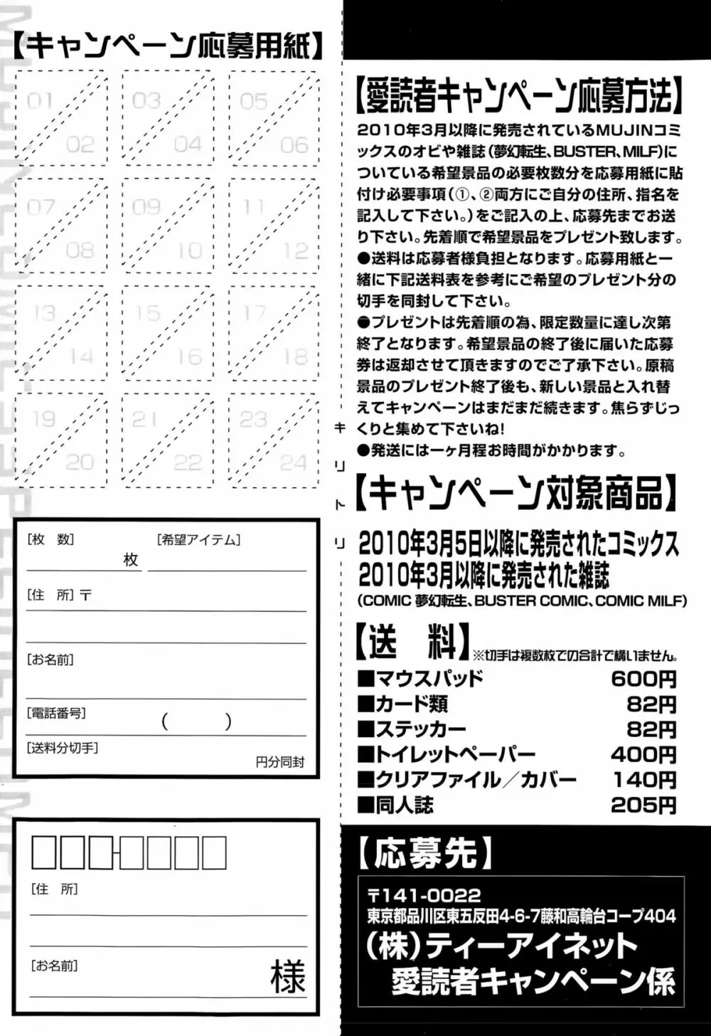 COMIC 夢幻転生 2015年10月号 Page.547