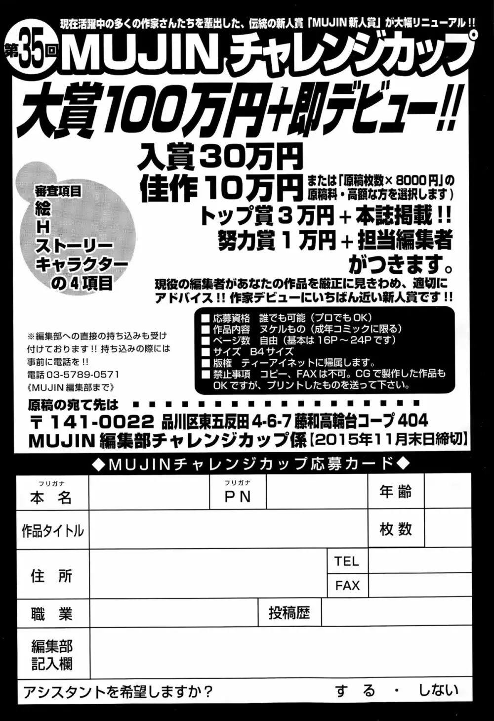 COMIC 夢幻転生 2015年10月号 Page.550