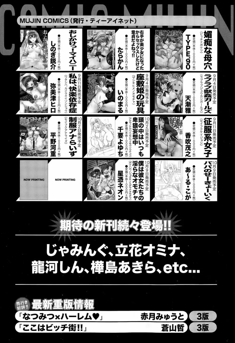 COMIC 夢幻転生 2015年10月号 Page.566