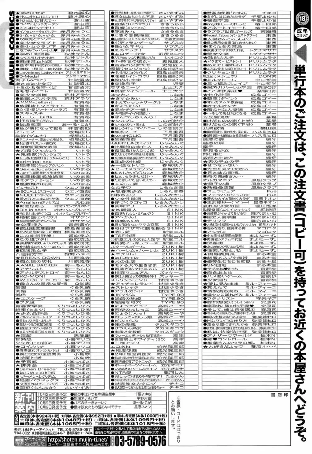 COMIC 夢幻転生 2015年10月号 Page.567