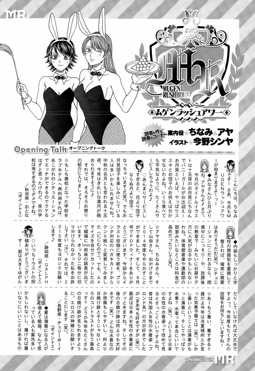 COMIC 夢幻転生 2015年10月号 Page.573