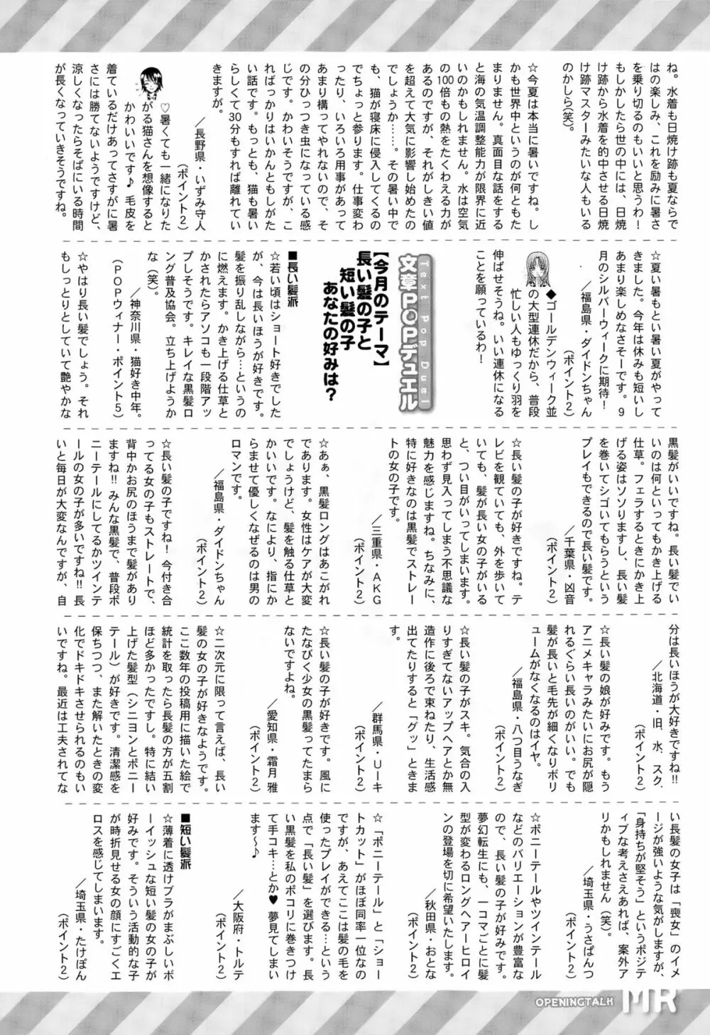 COMIC 夢幻転生 2015年10月号 Page.574
