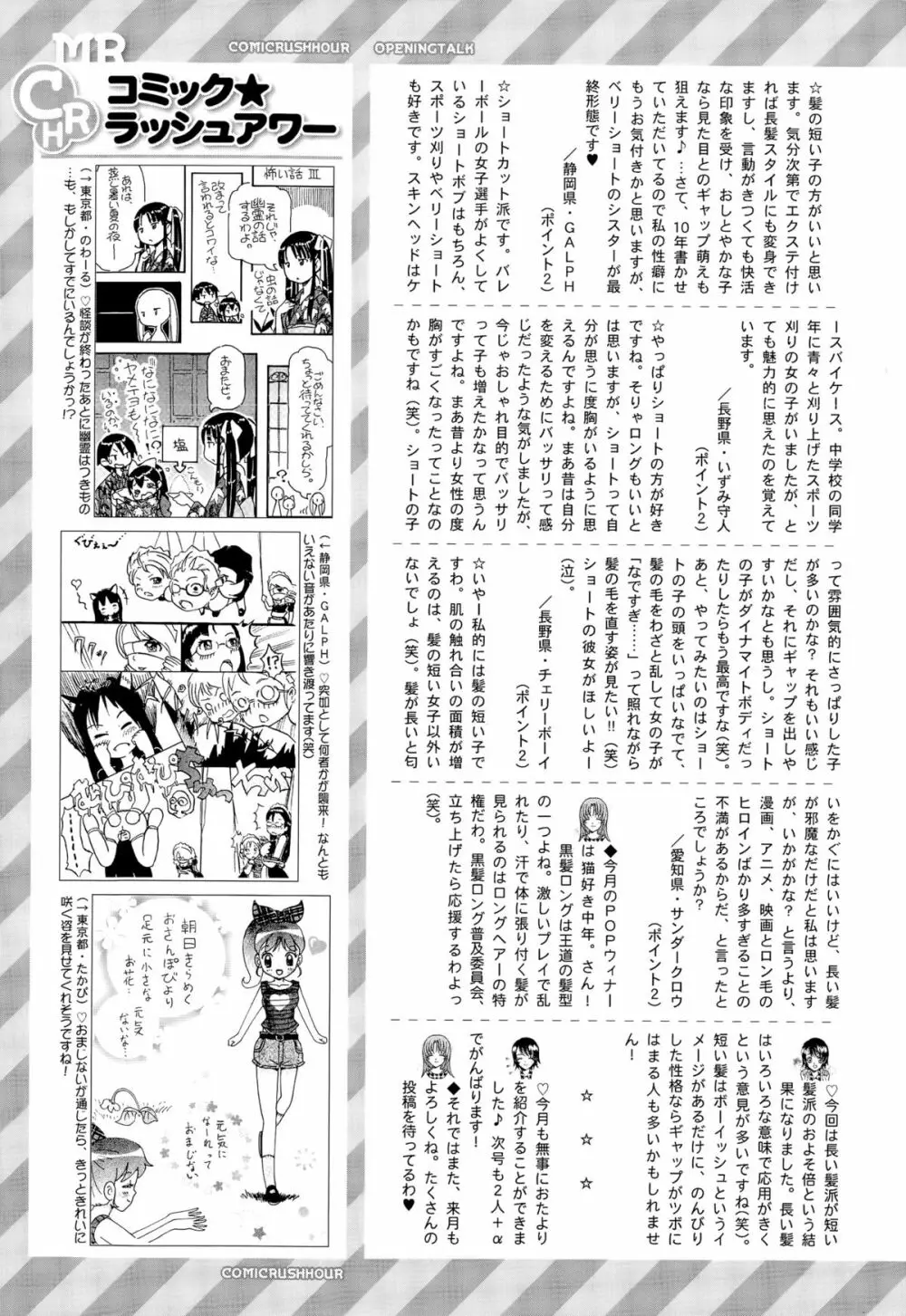 COMIC 夢幻転生 2015年10月号 Page.575