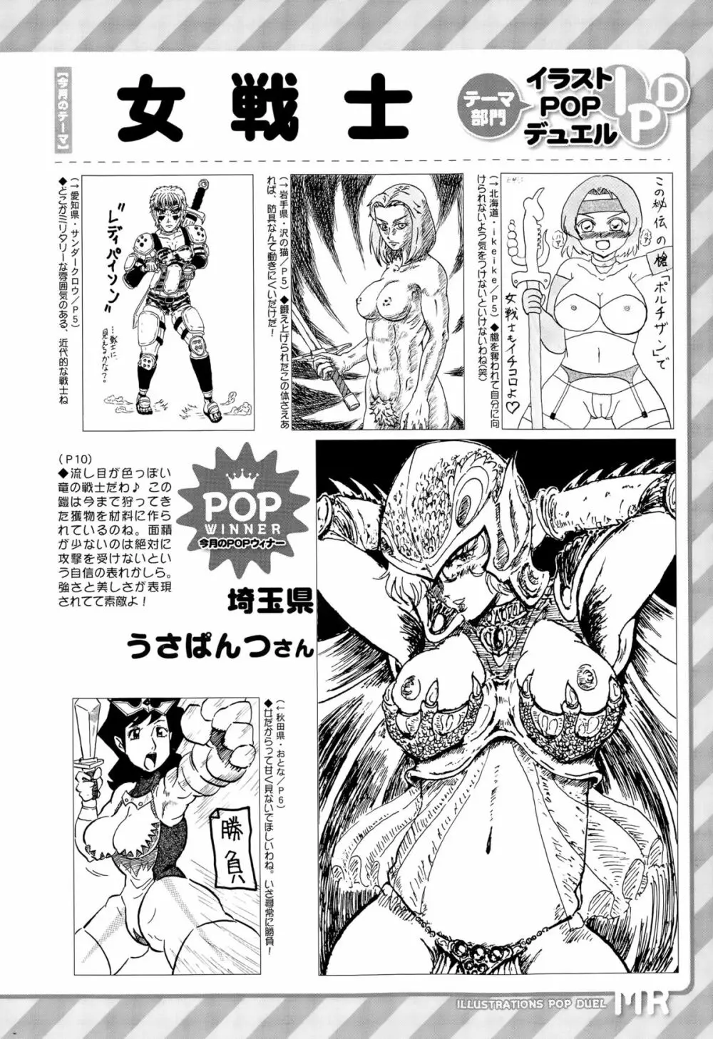 COMIC 夢幻転生 2015年10月号 Page.576