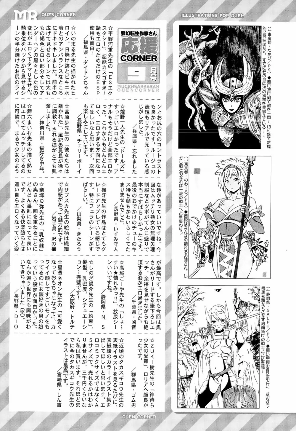 COMIC 夢幻転生 2015年10月号 Page.577