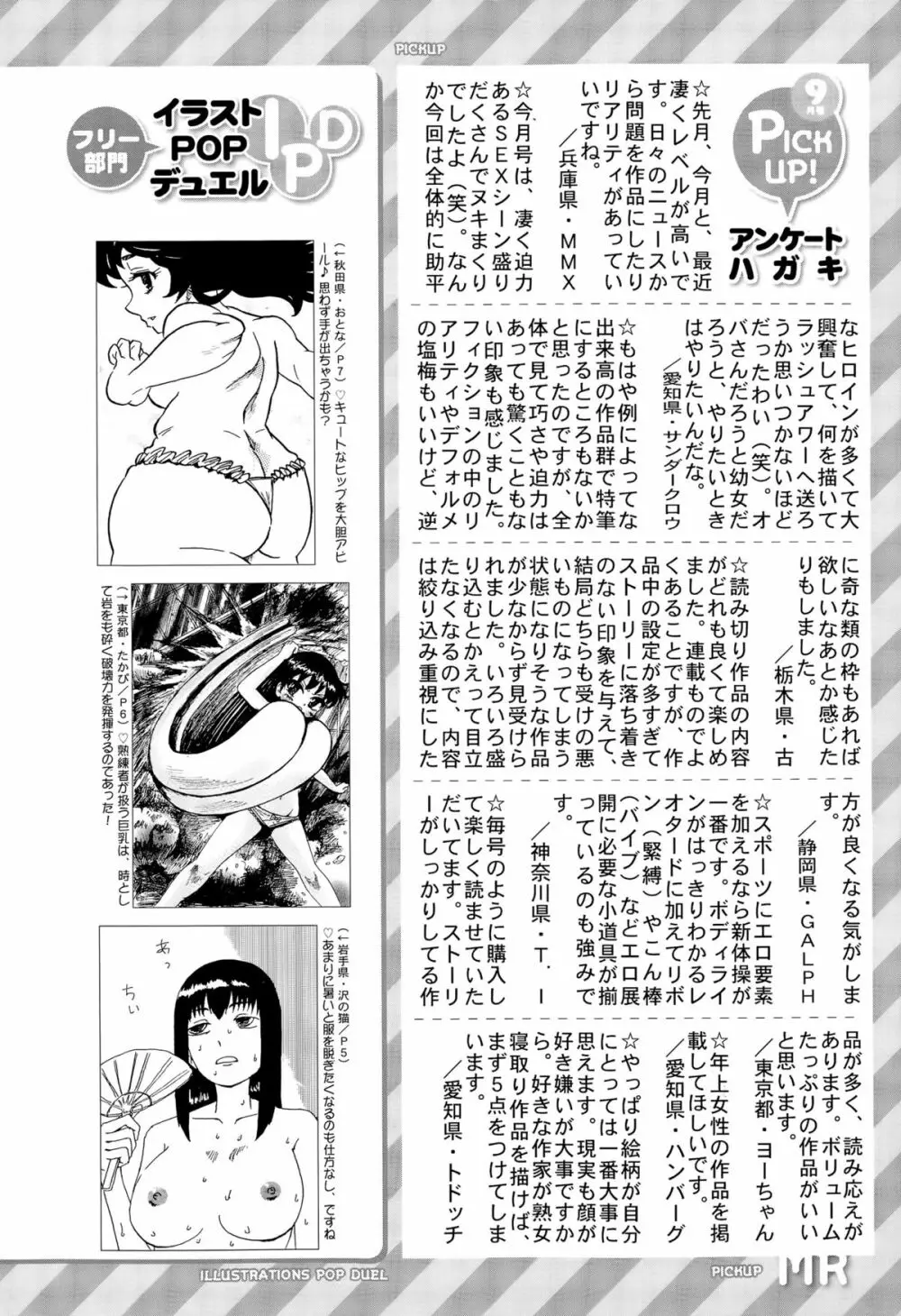 COMIC 夢幻転生 2015年10月号 Page.578
