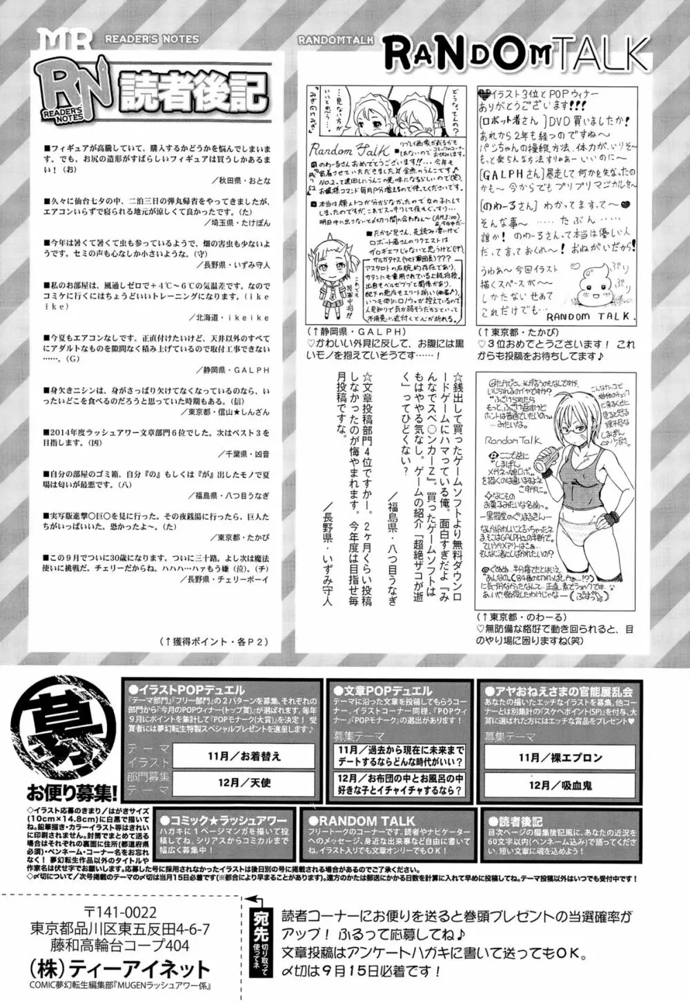 COMIC 夢幻転生 2015年10月号 Page.581