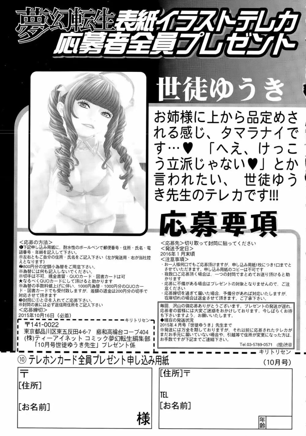 COMIC 夢幻転生 2015年10月号 Page.583