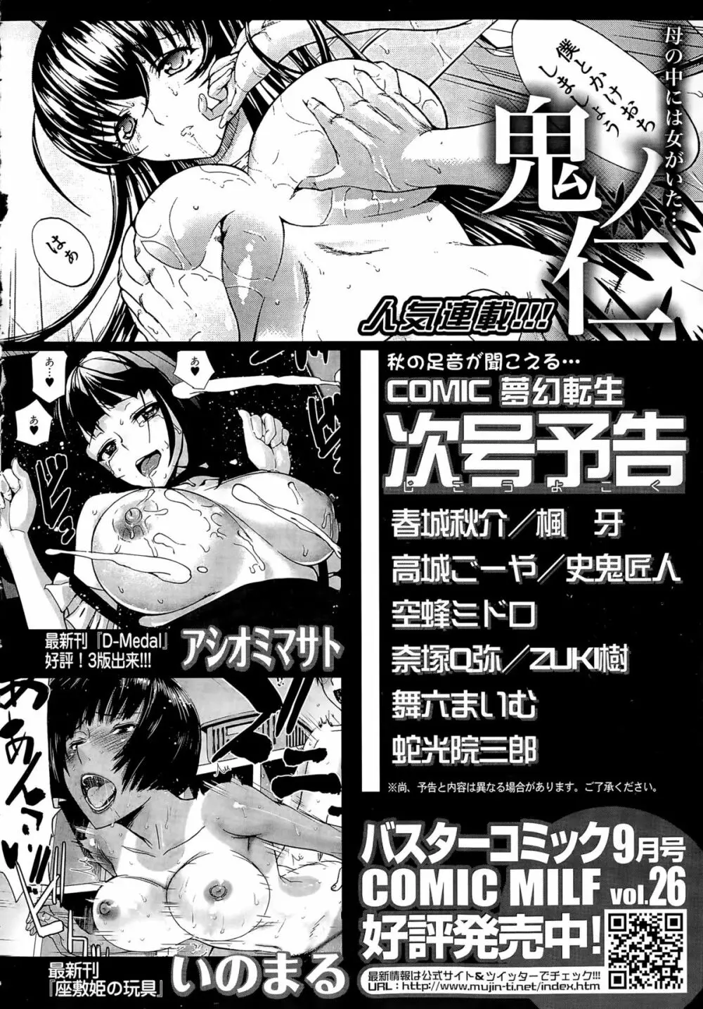 COMIC 夢幻転生 2015年10月号 Page.584