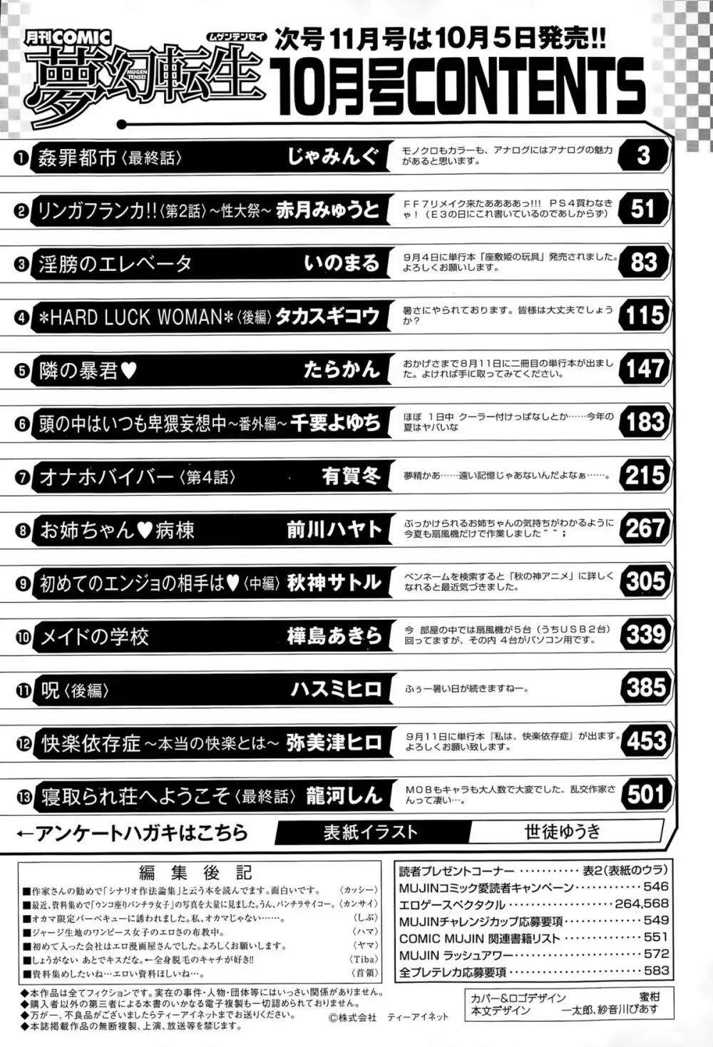 COMIC 夢幻転生 2015年10月号 Page.586