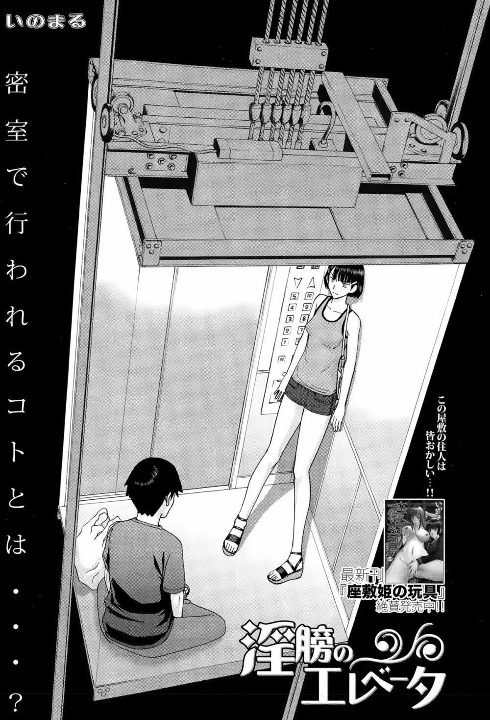 COMIC 夢幻転生 2015年10月号 Page.83