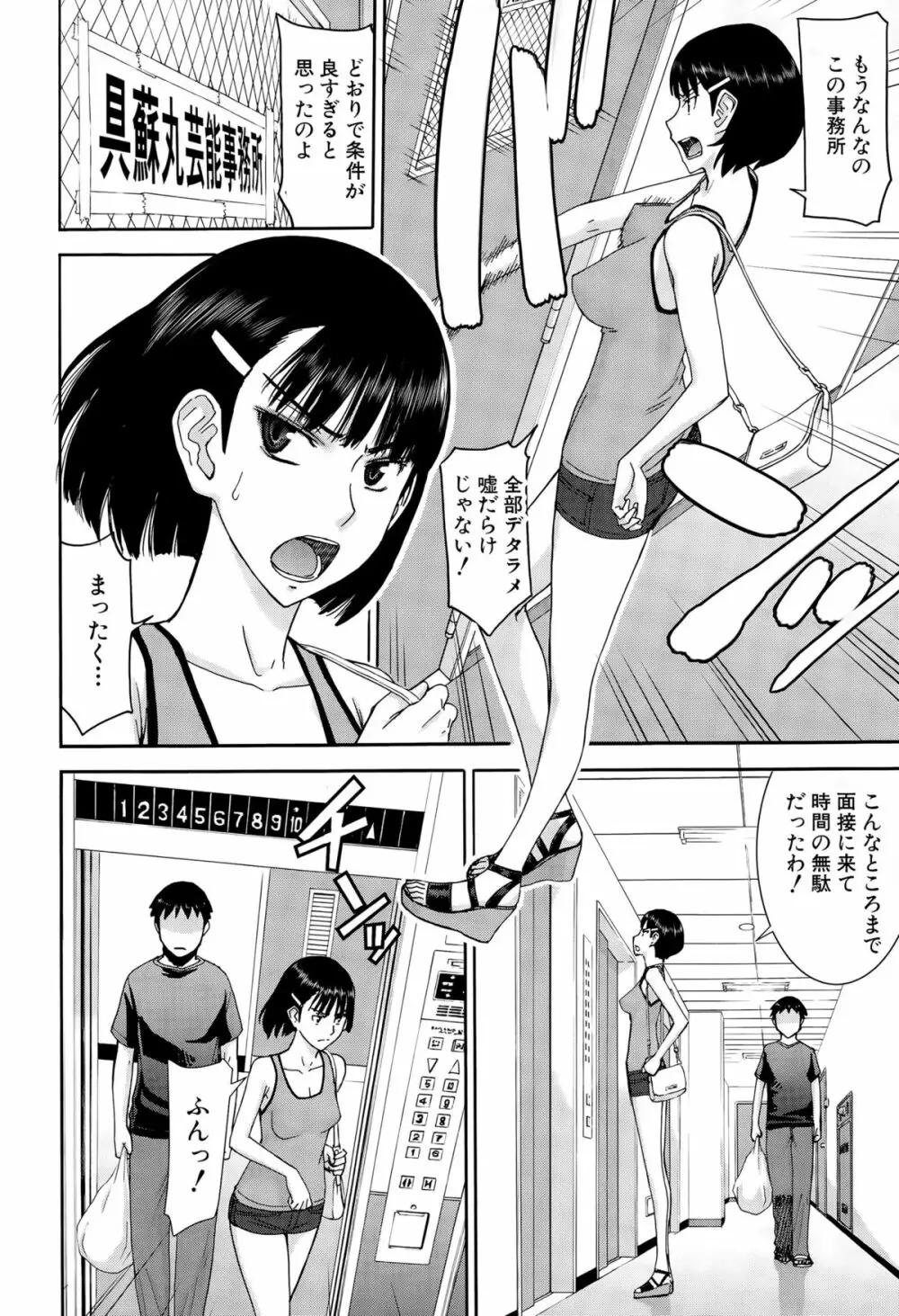 COMIC 夢幻転生 2015年10月号 Page.84