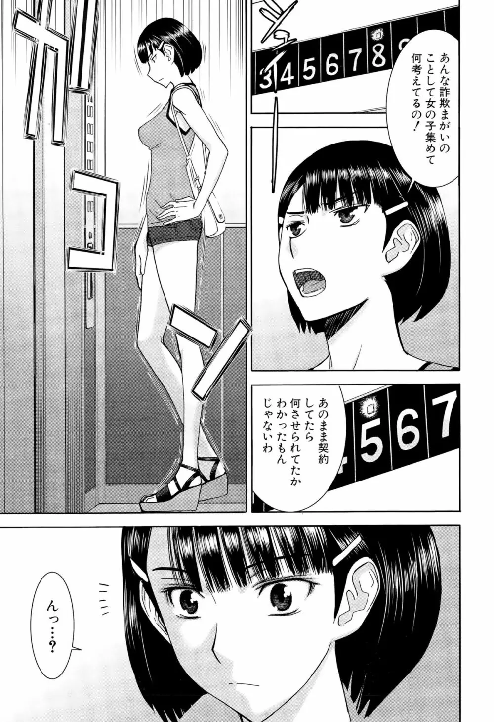COMIC 夢幻転生 2015年10月号 Page.85