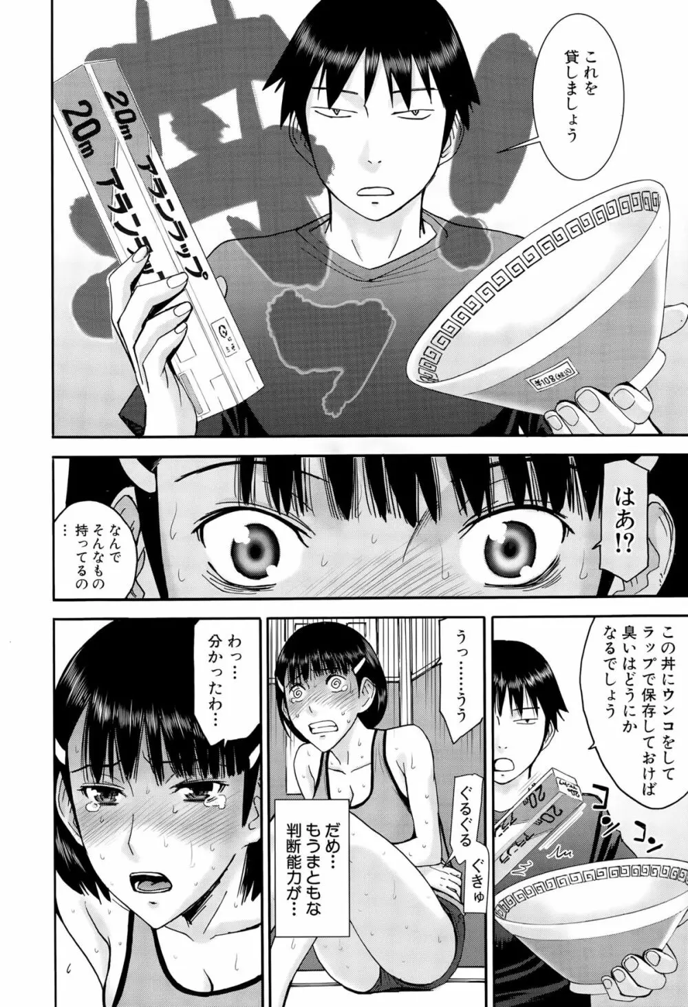 COMIC 夢幻転生 2015年10月号 Page.90