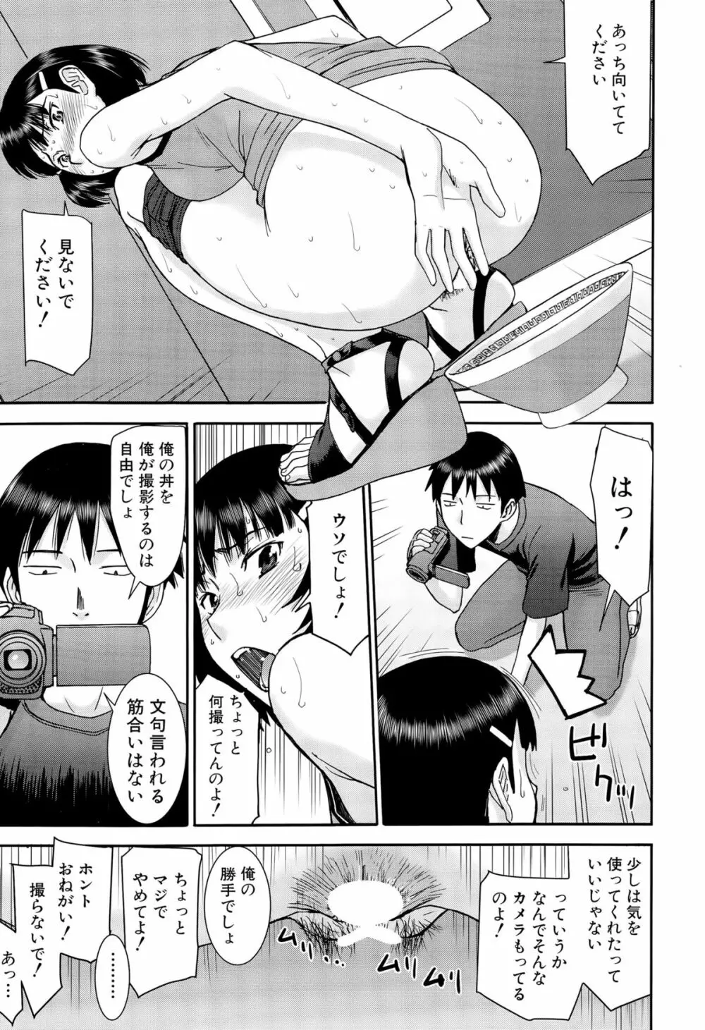 COMIC 夢幻転生 2015年10月号 Page.91