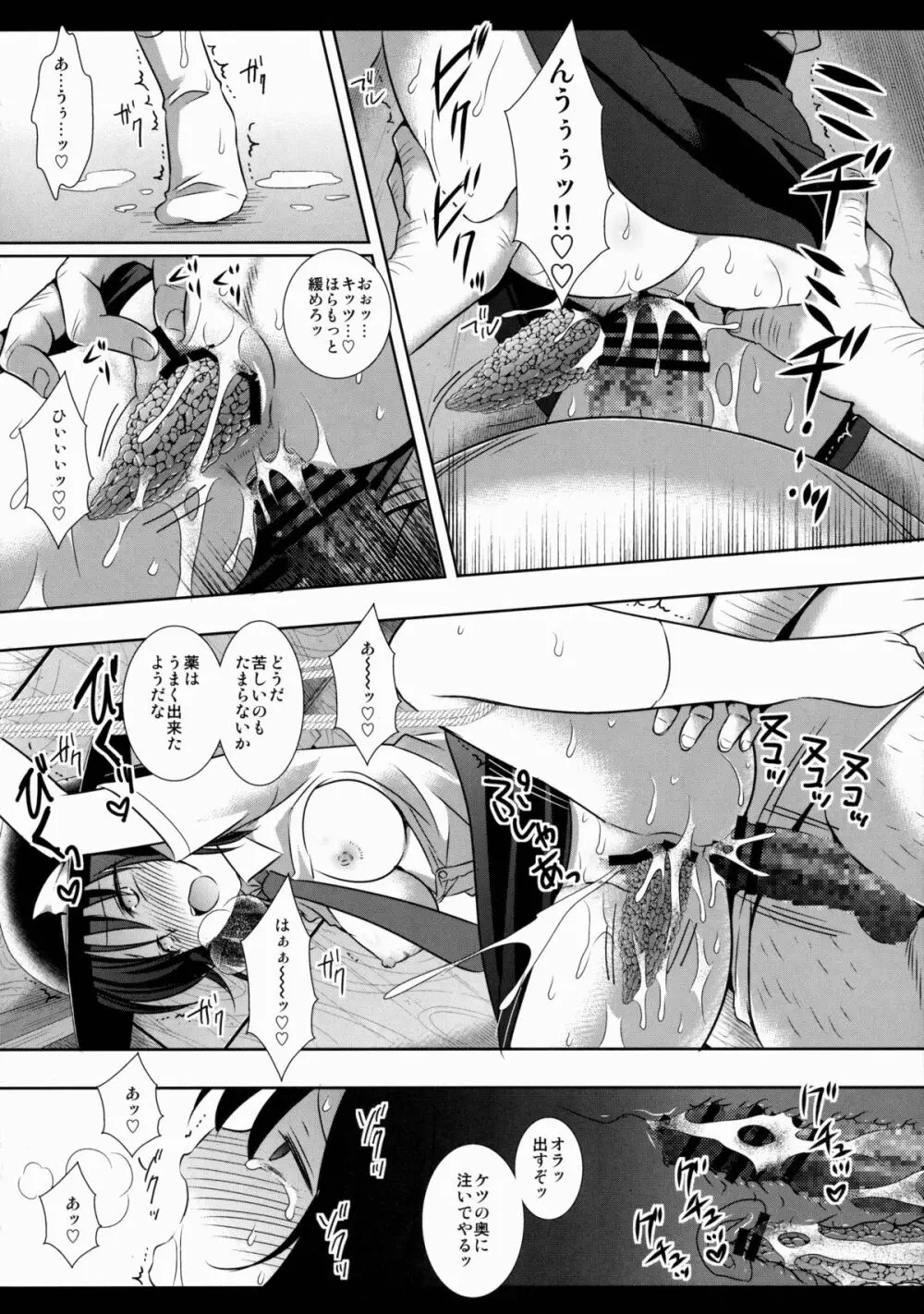 秘封陵辱4蓮子おくすり実験 Page.13