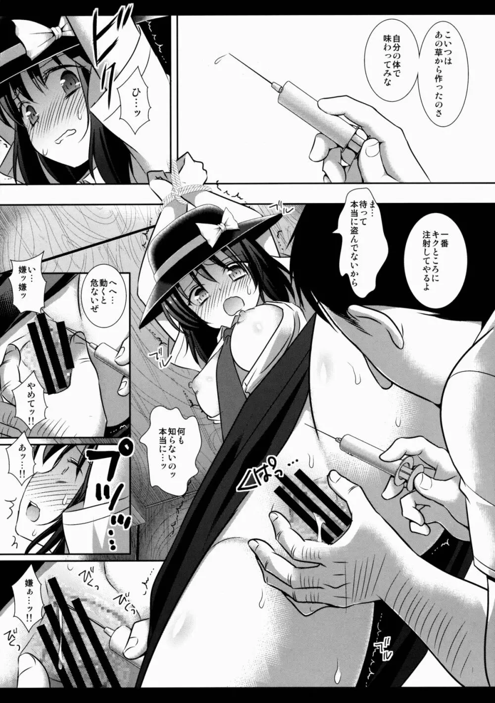 秘封陵辱4蓮子おくすり実験 Page.7