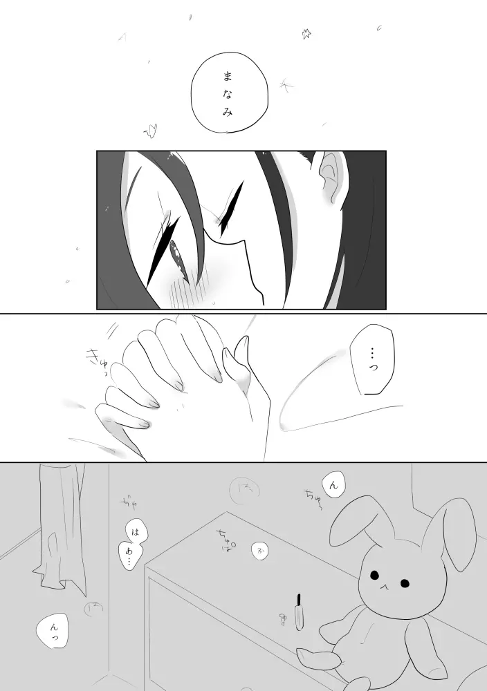 百合東真 Page.10