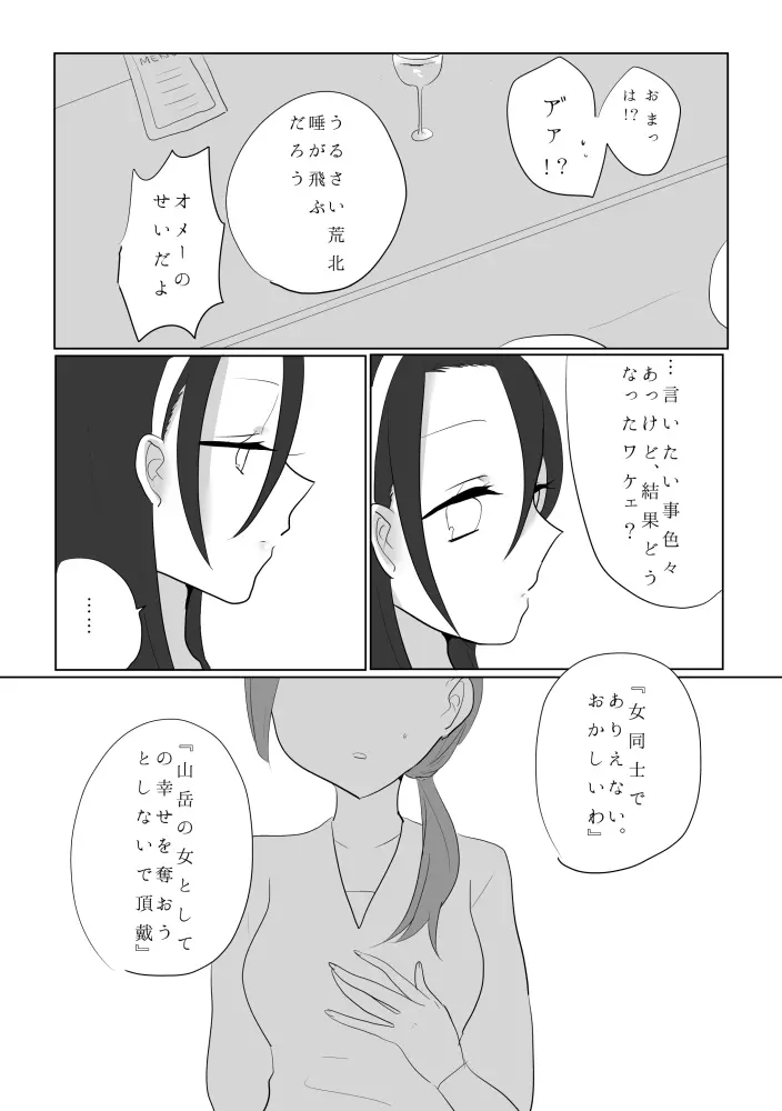 百合東真 Page.18