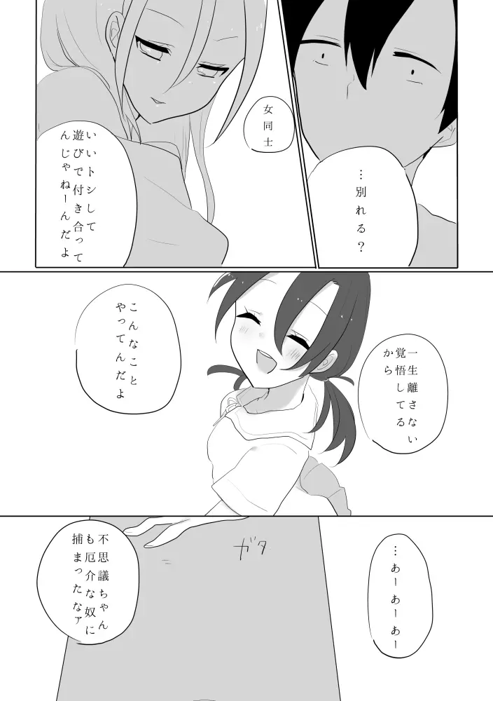 百合東真 Page.20