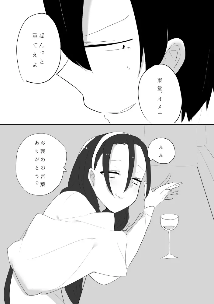 百合東真 Page.21