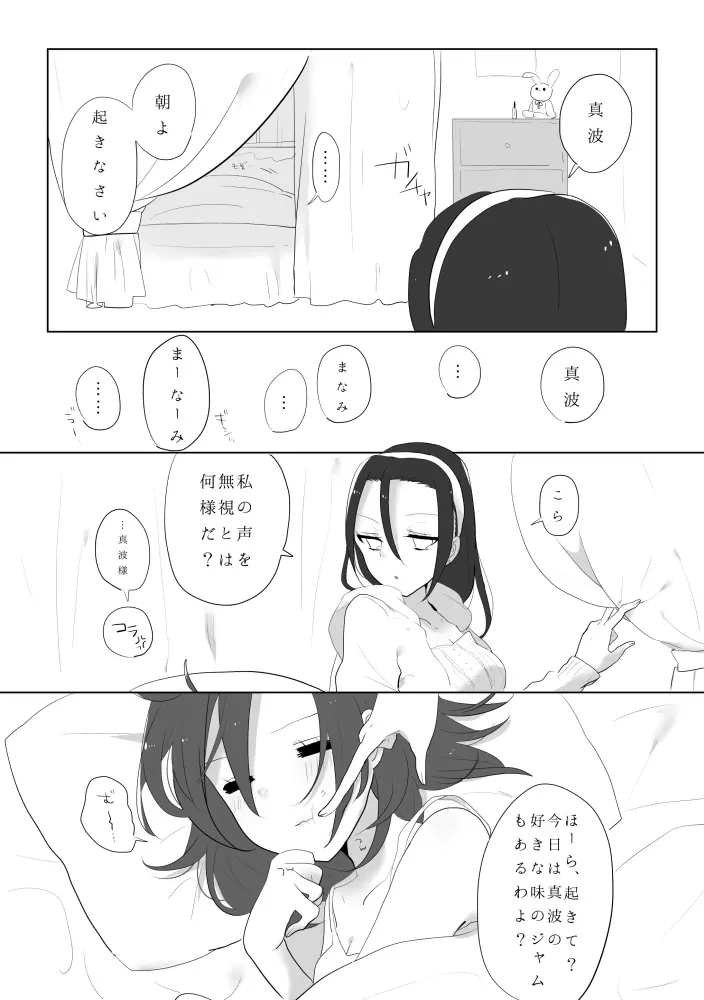 百合東真 Page.7