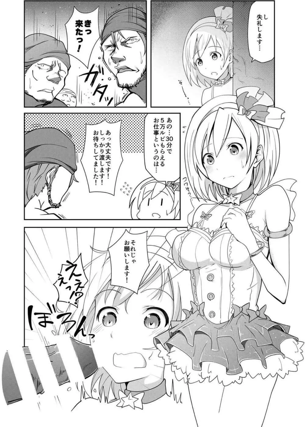 ぐらえろっ! Page.2