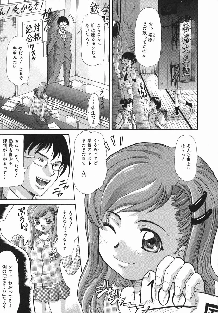 お兄ちゃん、もっとHな事してもいいよ♡ Page.108