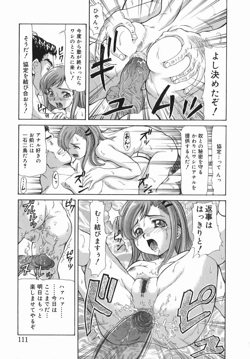 お兄ちゃん、もっとHな事してもいいよ♡ Page.114