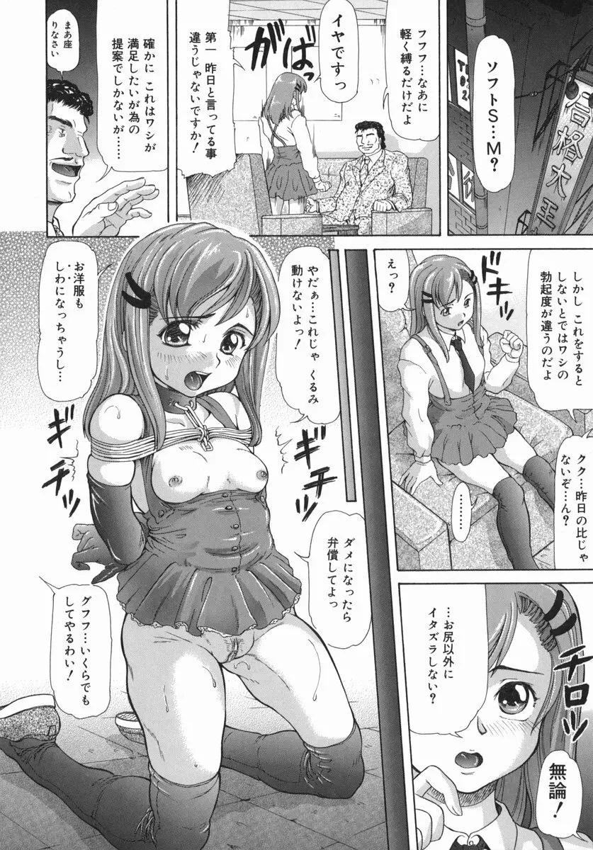お兄ちゃん、もっとHな事してもいいよ♡ Page.115