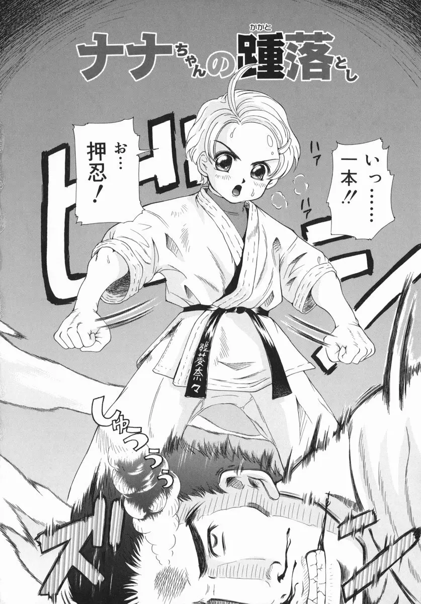 お兄ちゃん、もっとHな事してもいいよ♡ Page.125