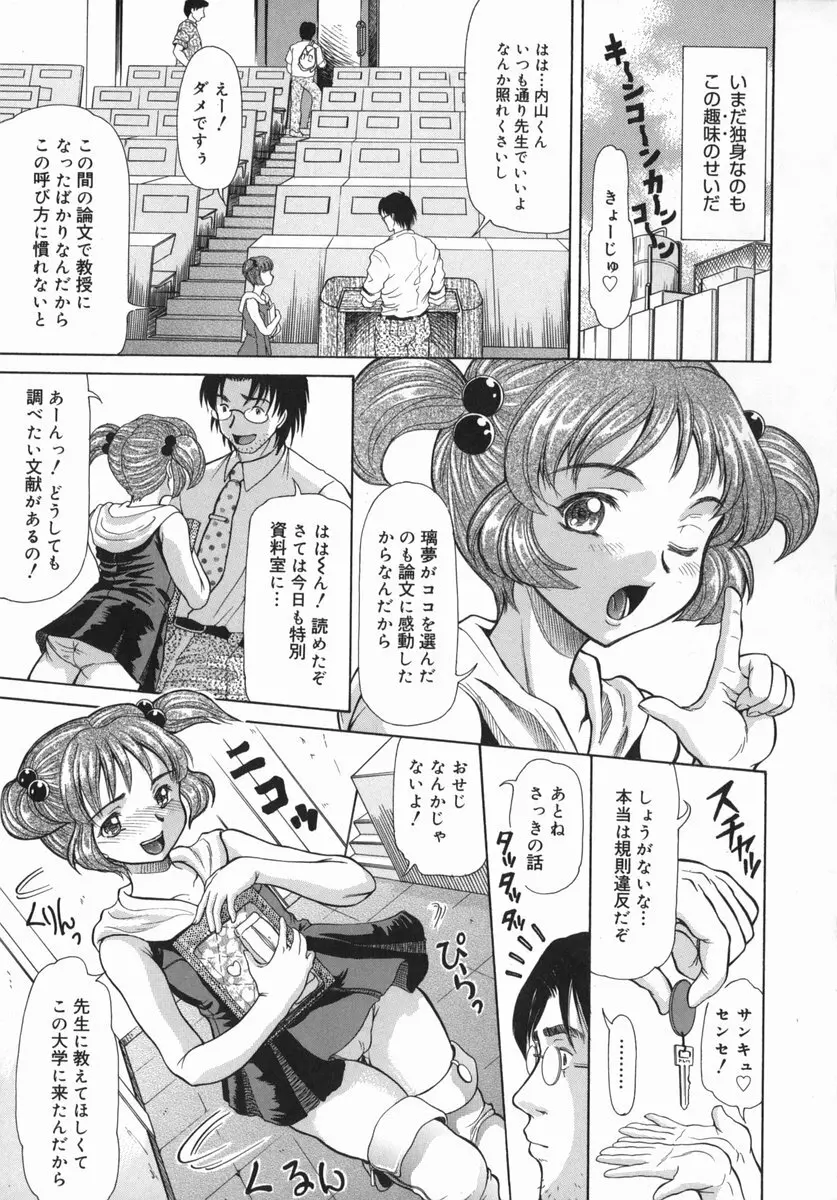 お兄ちゃん、もっとHな事してもいいよ♡ Page.142