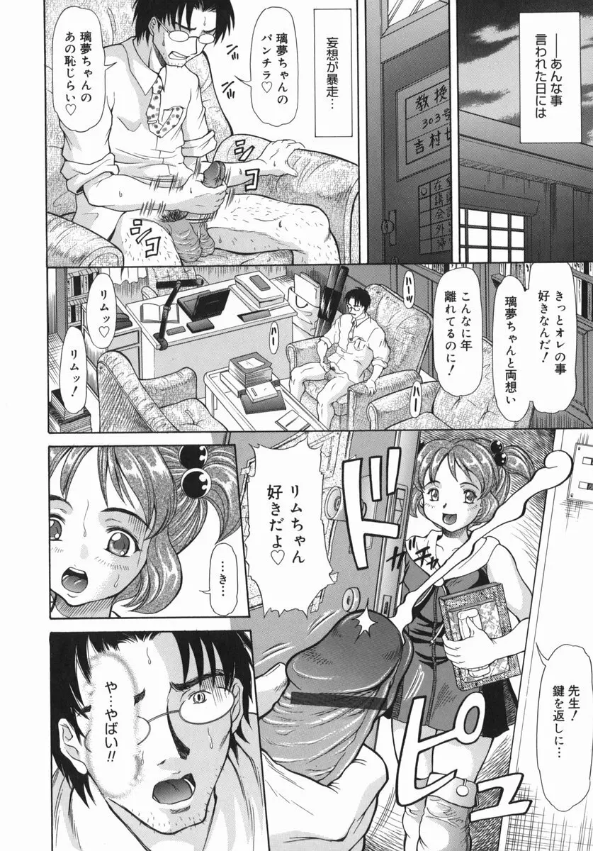お兄ちゃん、もっとHな事してもいいよ♡ Page.143