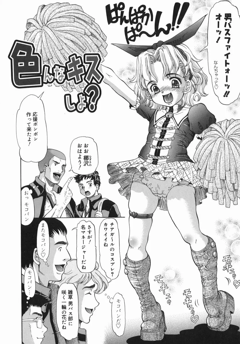 お兄ちゃん、もっとHな事してもいいよ♡ Page.15