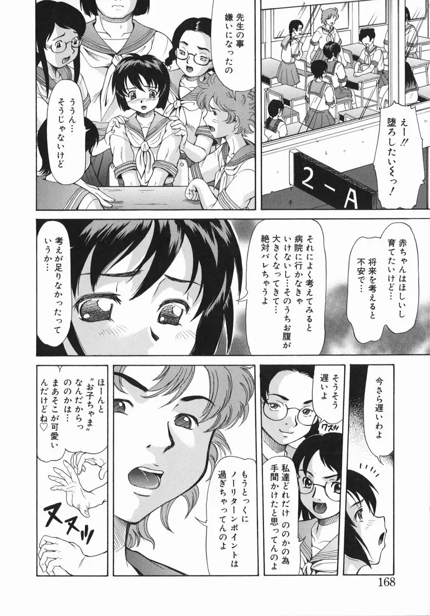 お兄ちゃん、もっとHな事してもいいよ♡ Page.171