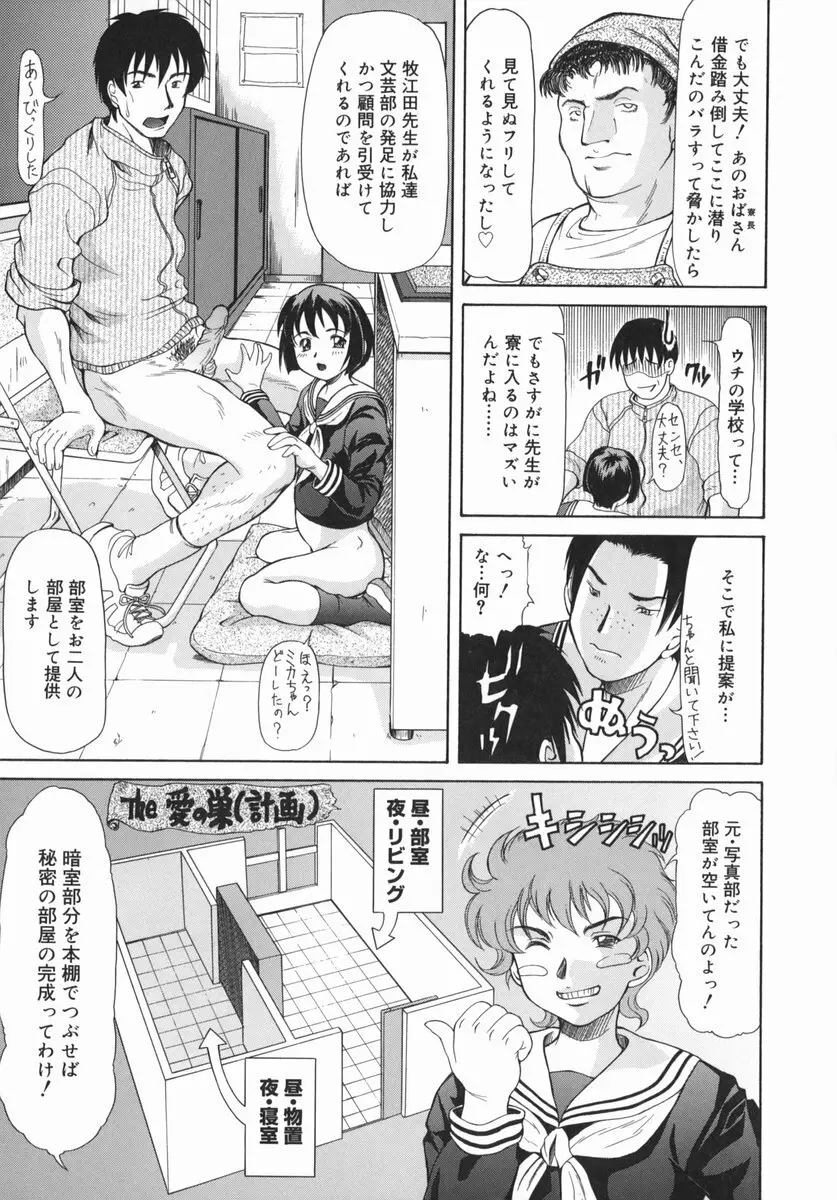 お兄ちゃん、もっとHな事してもいいよ♡ Page.192