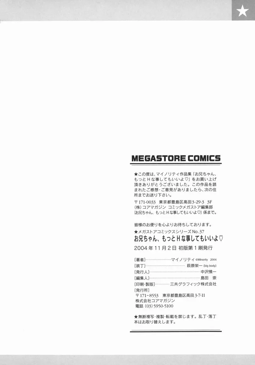 お兄ちゃん、もっとHな事してもいいよ♡ Page.205