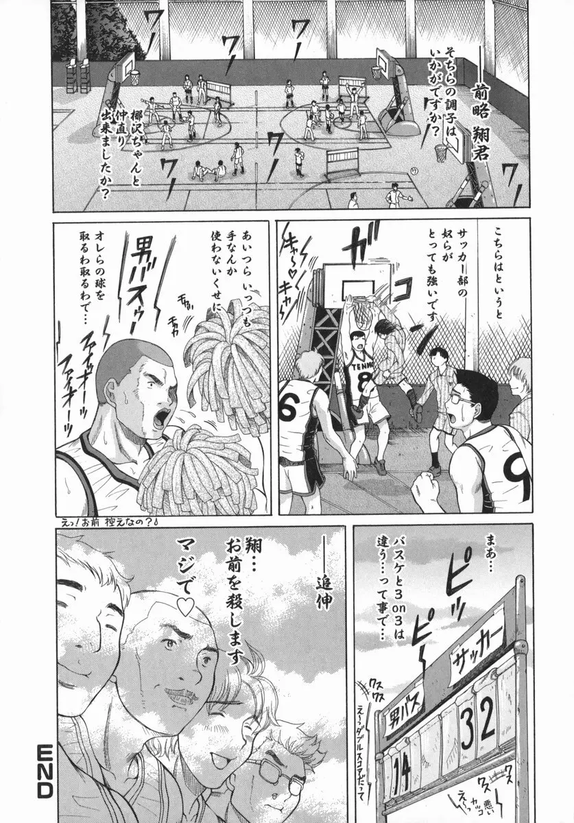 お兄ちゃん、もっとHな事してもいいよ♡ Page.33