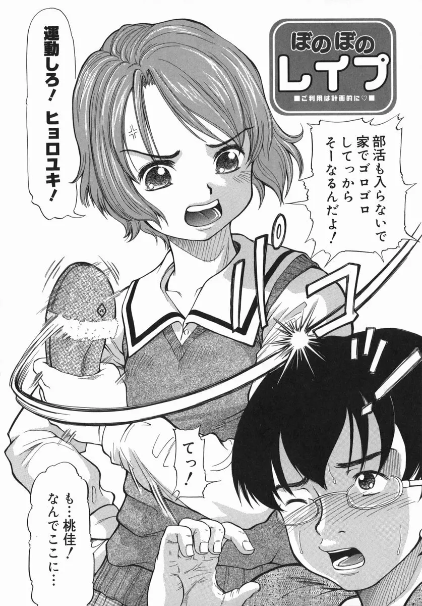 お兄ちゃん、もっとHな事してもいいよ♡ Page.35