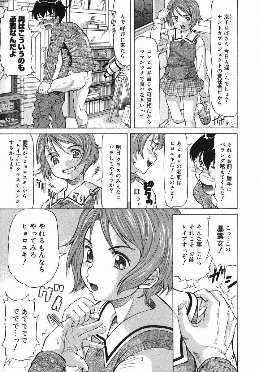 お兄ちゃん、もっとHな事してもいいよ♡ Page.36