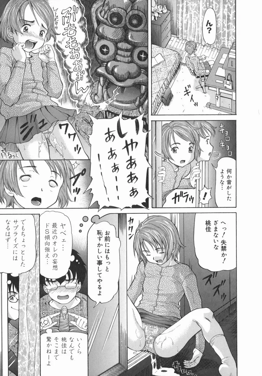 お兄ちゃん、もっとHな事してもいいよ♡ Page.38