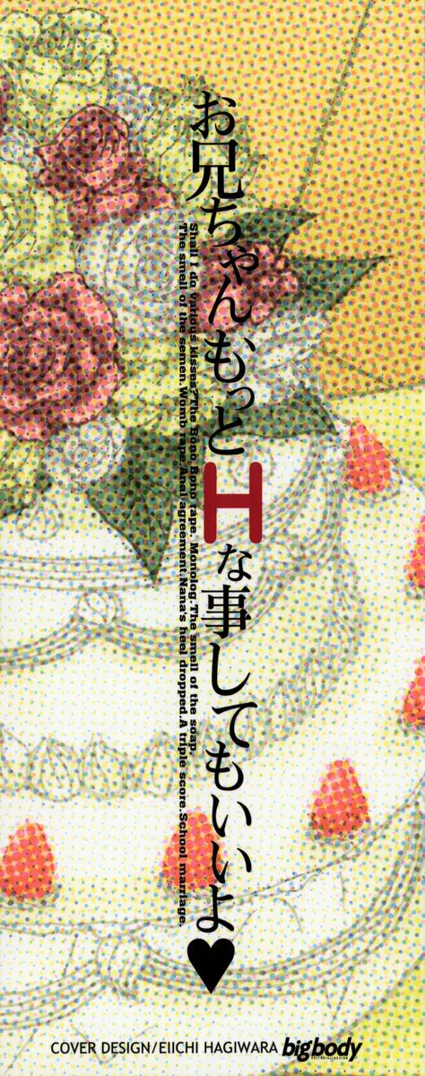 お兄ちゃん、もっとHな事してもいいよ♡ Page.4