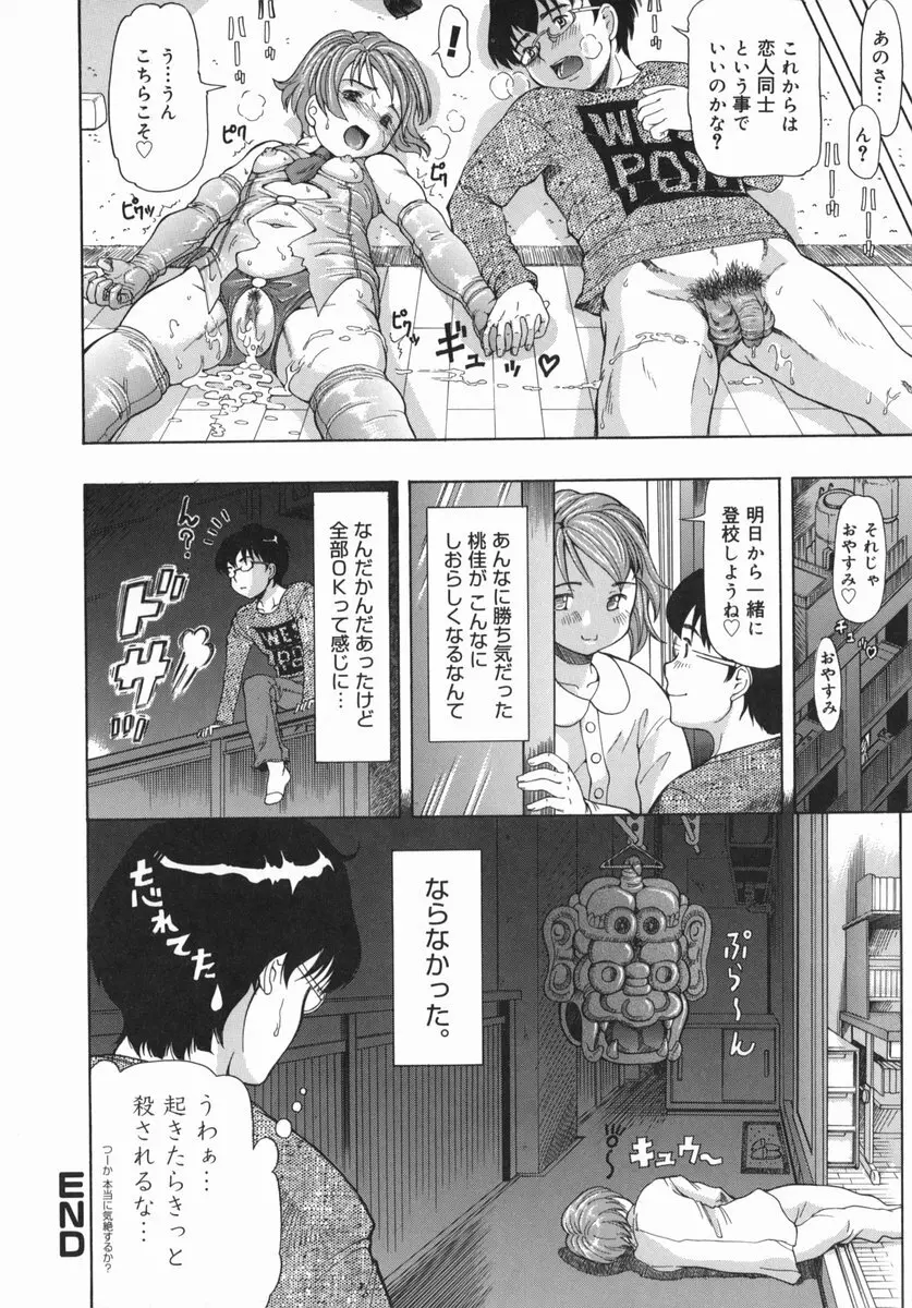 お兄ちゃん、もっとHな事してもいいよ♡ Page.51