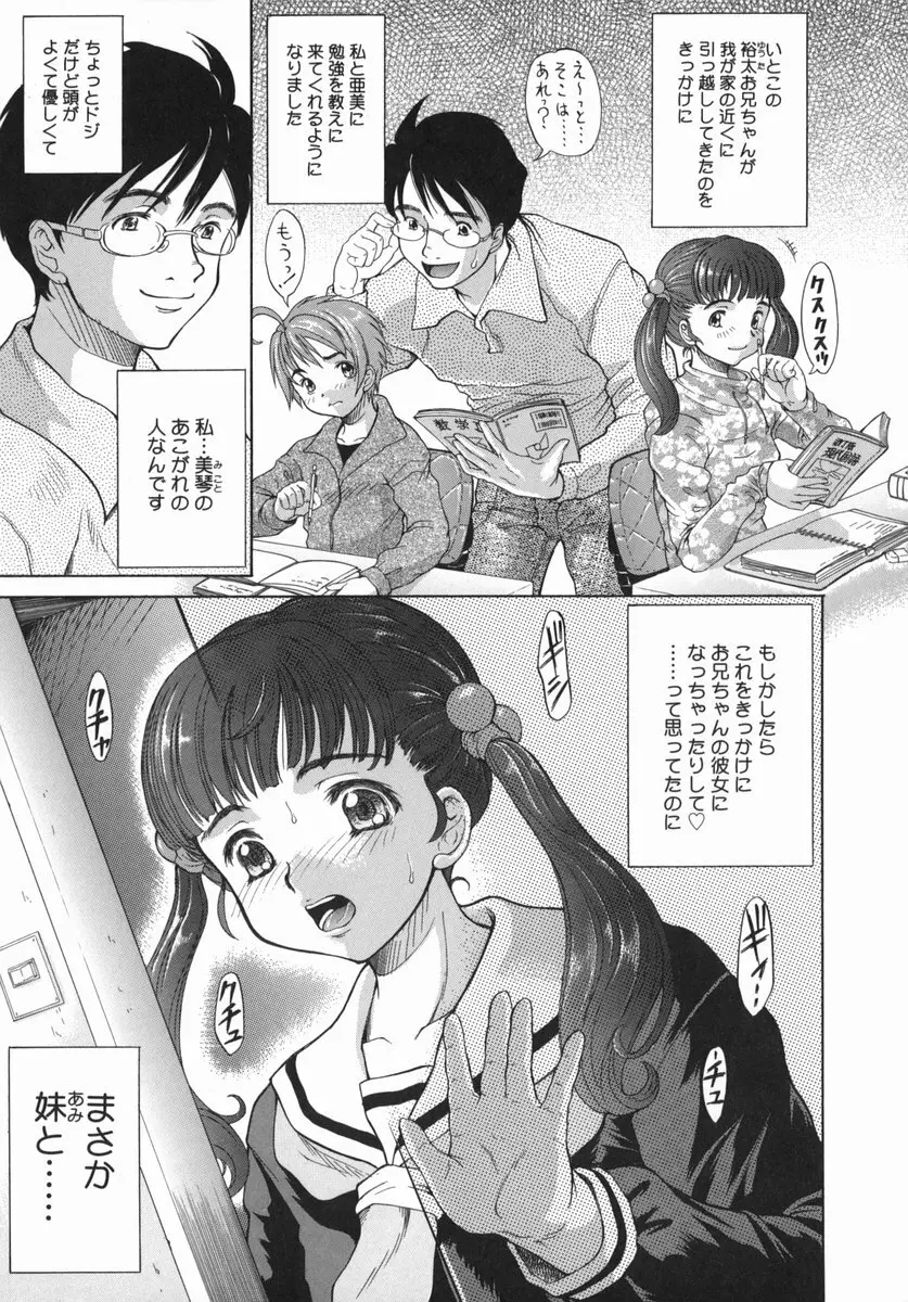 お兄ちゃん、もっとHな事してもいいよ♡ Page.52