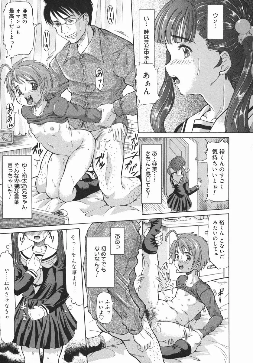 お兄ちゃん、もっとHな事してもいいよ♡ Page.54