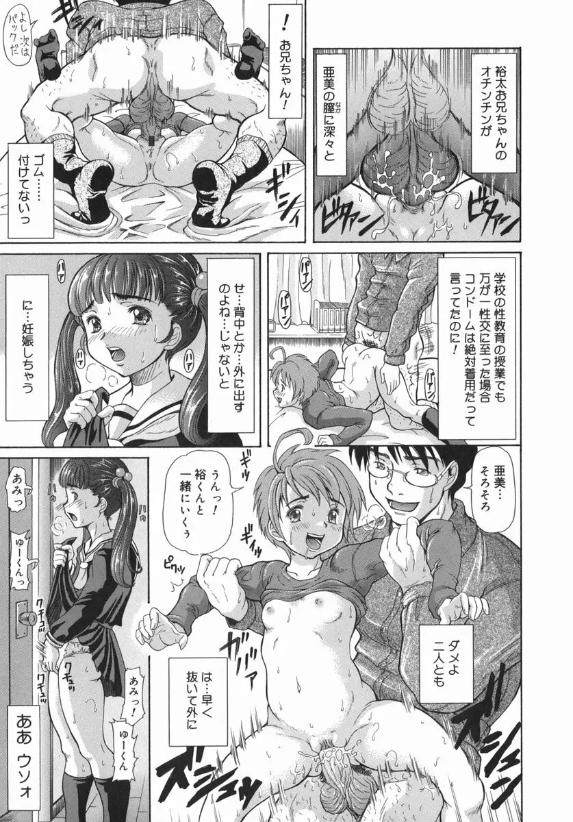 お兄ちゃん、もっとHな事してもいいよ♡ Page.56