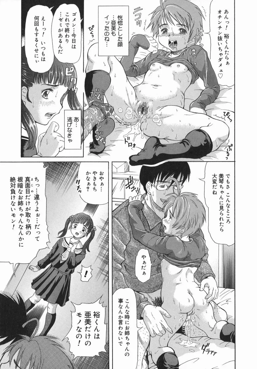 お兄ちゃん、もっとHな事してもいいよ♡ Page.58