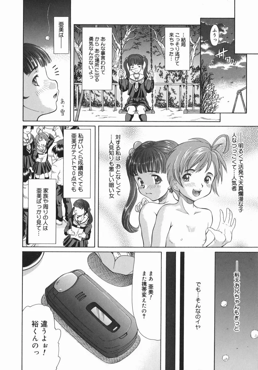 お兄ちゃん、もっとHな事してもいいよ♡ Page.59